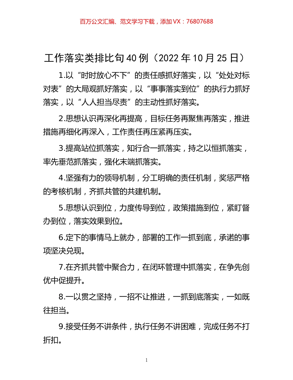 -工作落实类排比句40例（2022年10月25日）.docx_第1页