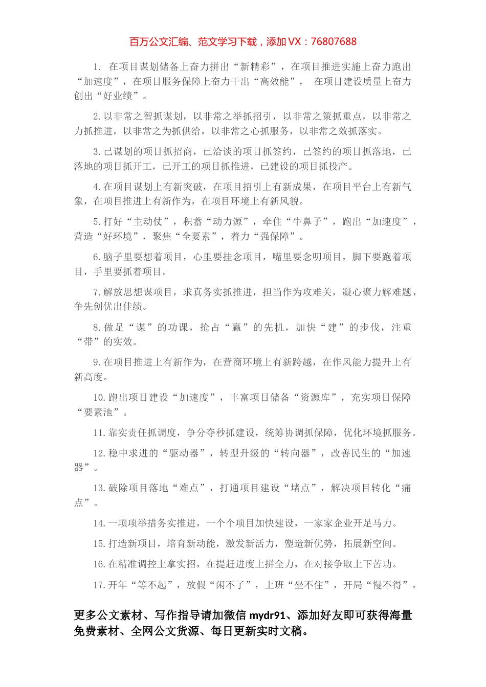 项目建设类排比句40例（2023年3月29日）.docx_第1页