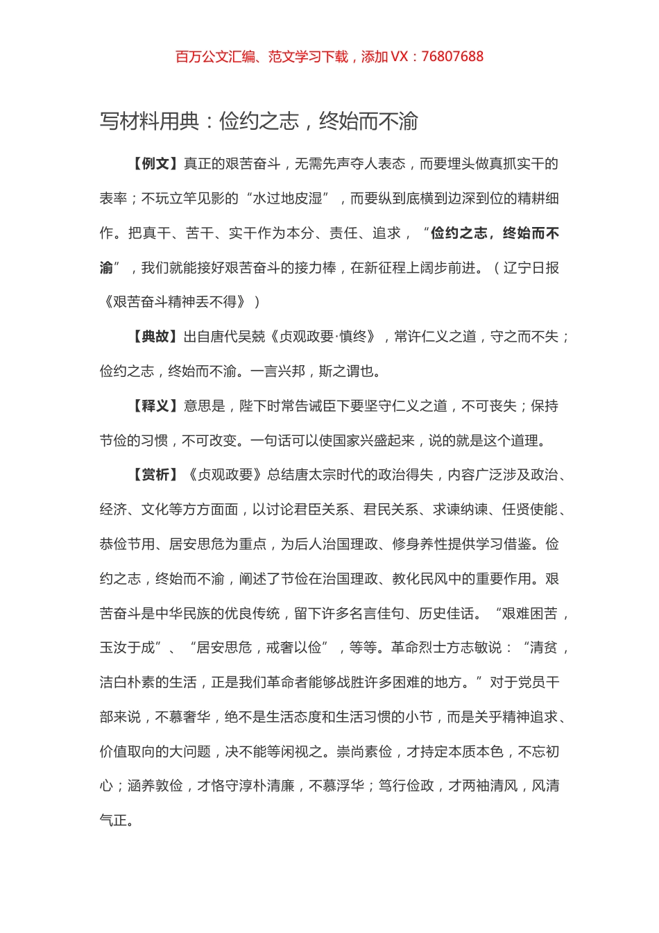 【写作素材】写材料用典：俭约之志，终始而不渝.docx_第1页