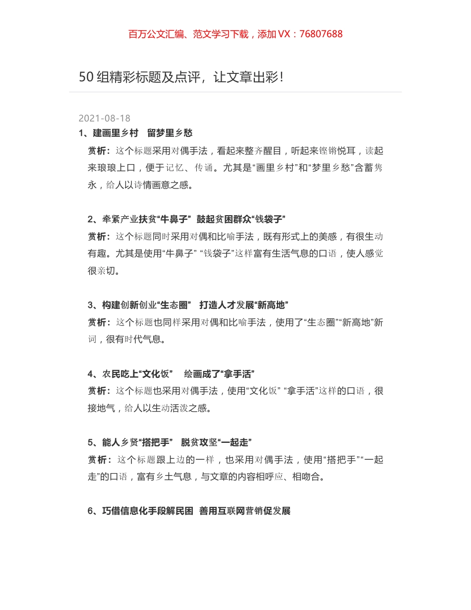 50组精彩标题及点评，让文章出彩！.docx_第1页