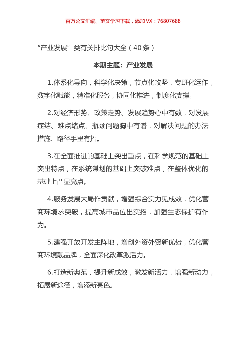 “产业发展”类有关排比句大全（40条）.docx_第1页