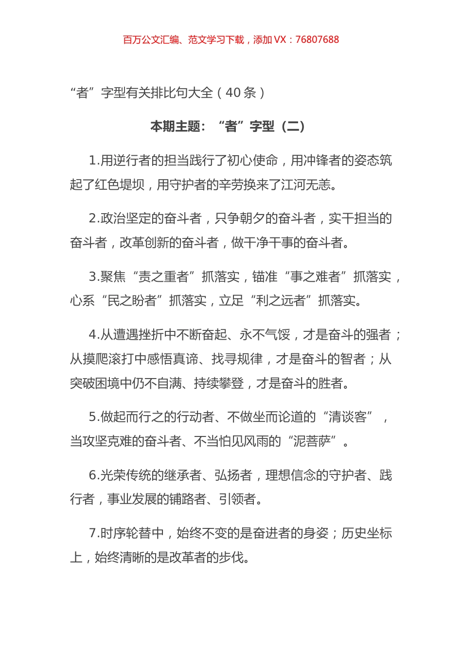 “者”字型有关排比句大全（40条）.docx_第1页