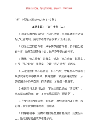 “者”字型有关排比句大全（40条）.docx