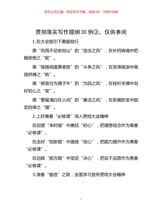 贯彻落实写作提纲30例③，仅供参阅.docx