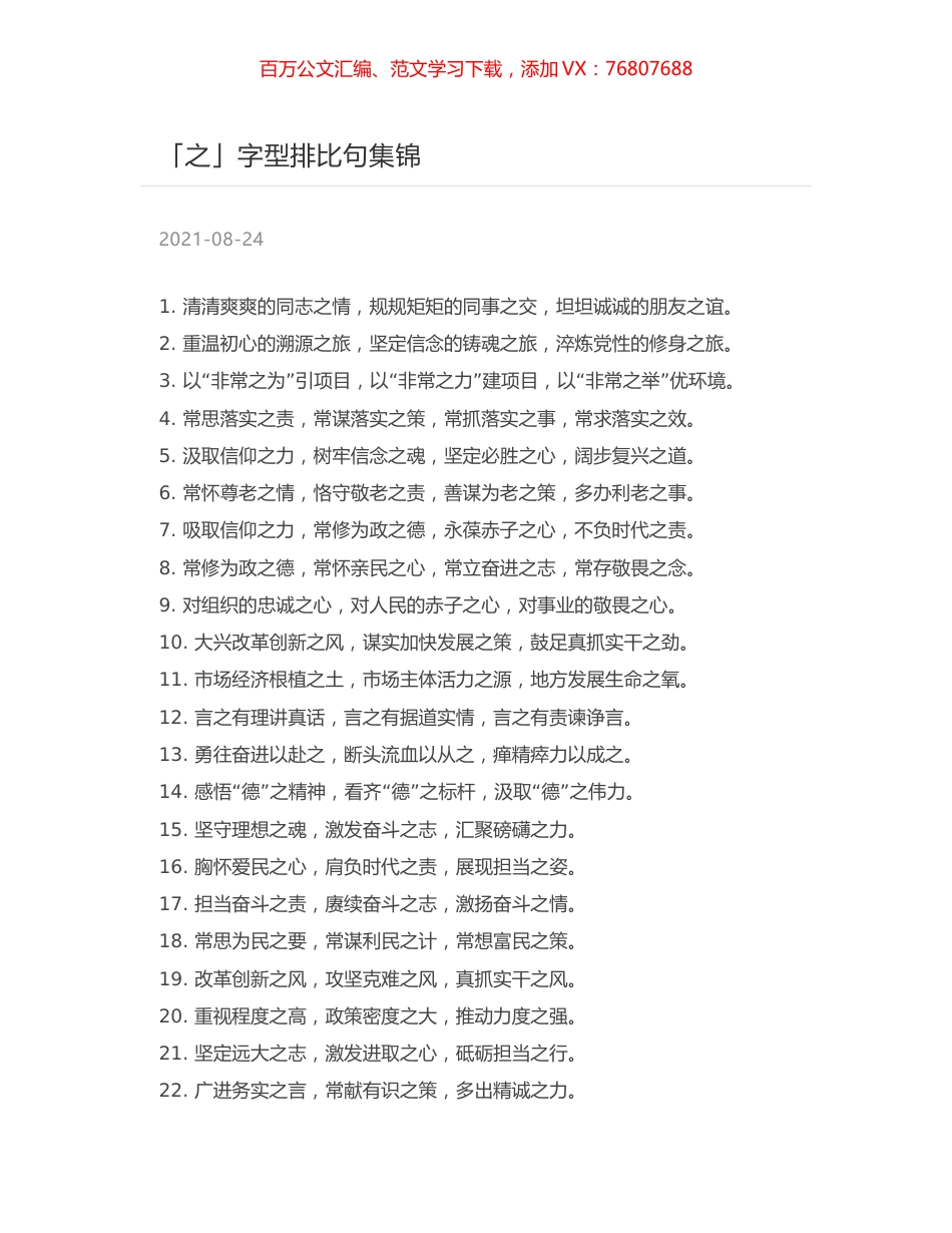 「之」字型排比句集锦.docx_第1页