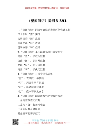 【写作素材】望闻问切提纲3.docx