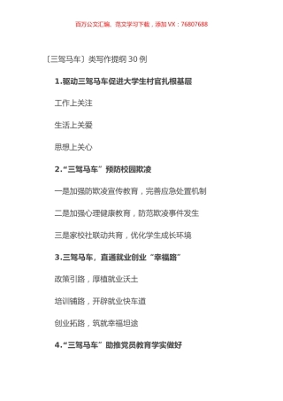 〔三驾马车〕类写作提纲30例.docx