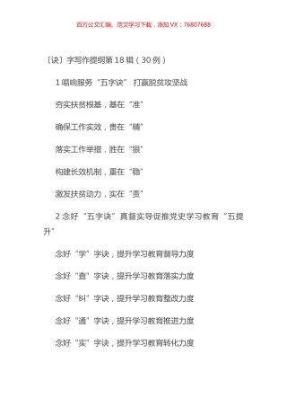 〔诀〕字写作提纲第18辑（30例）.docx