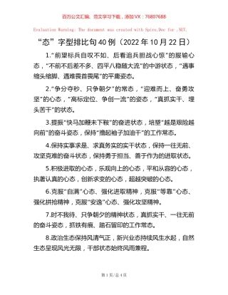 -“态”字型排比句40例（2022年10月22日）.docx