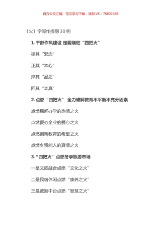 〔火〕字写作提纲30例.docx