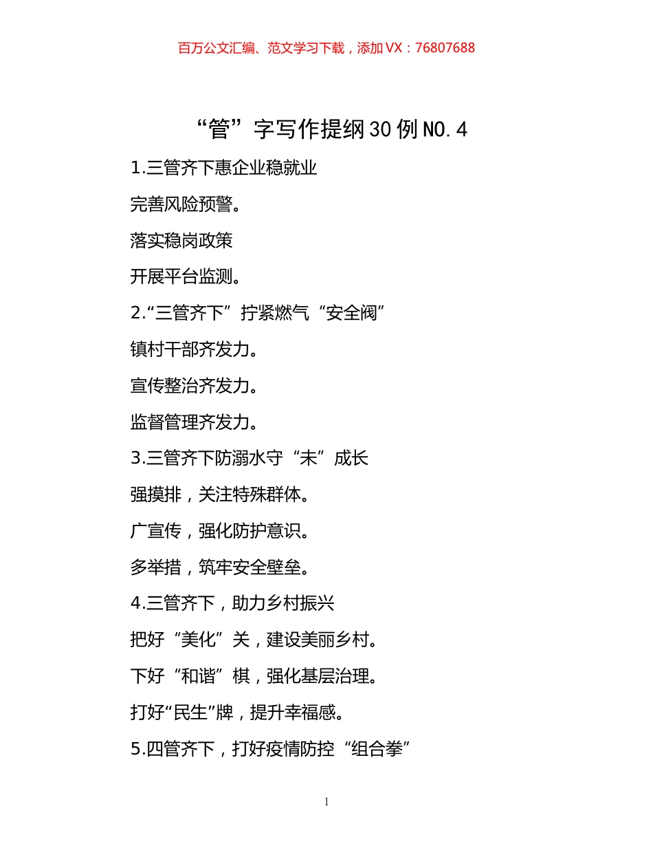 -“管”字写作提纲30例NO.4.docx_第1页
