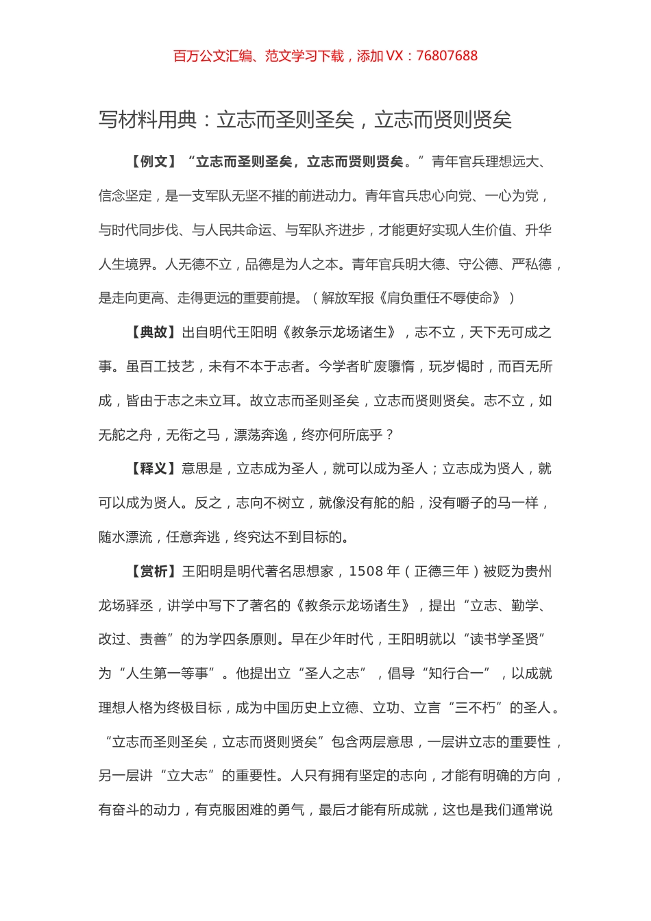 写材料用典：立志而圣则圣矣，立志而贤则贤矣.docx_第1页