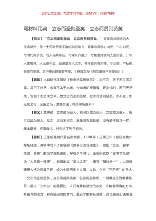 写材料用典：立志而圣则圣矣，立志而贤则贤矣.docx