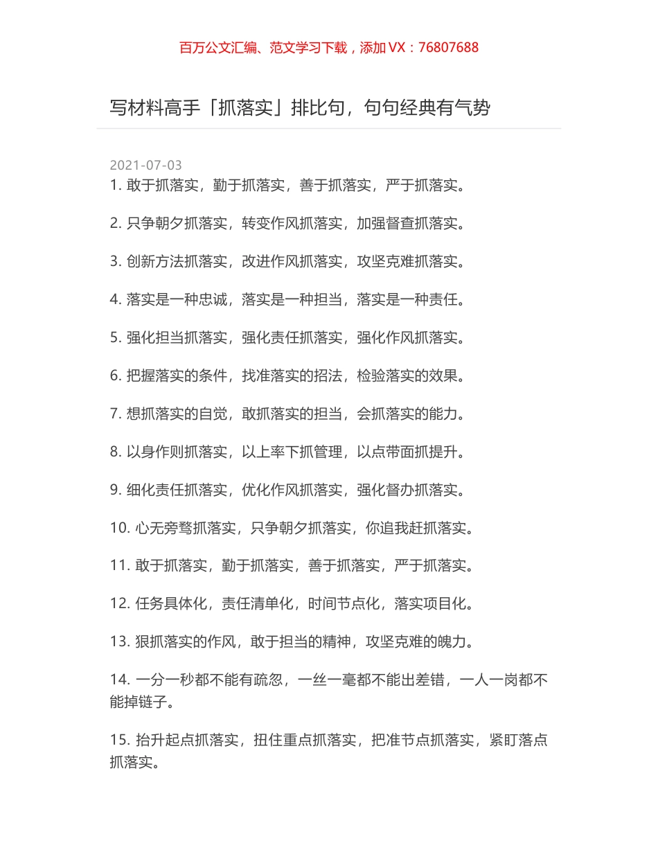 写材料高手「抓落实」排比句，句句经典有气势.docx_第1页