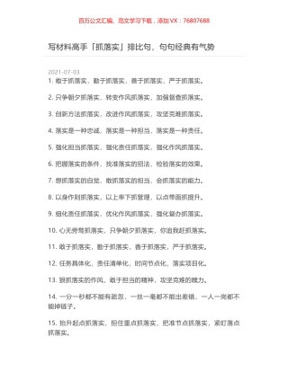 写材料高手「抓落实」排比句，句句经典有气势.docx