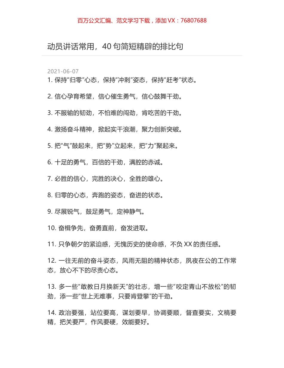 动员讲话常用，40句简短精辟的排比句.docx_第1页