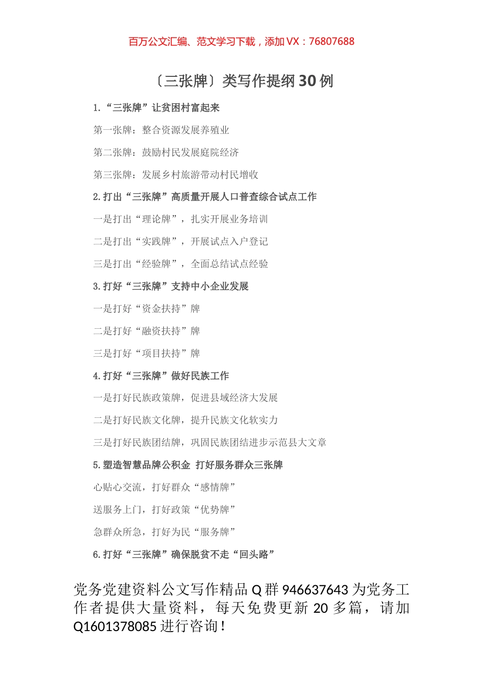 XX〔三张牌〕类写作提纲30例.docx_第1页