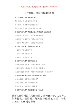 XX〔三张牌〕类写作提纲30例.docx