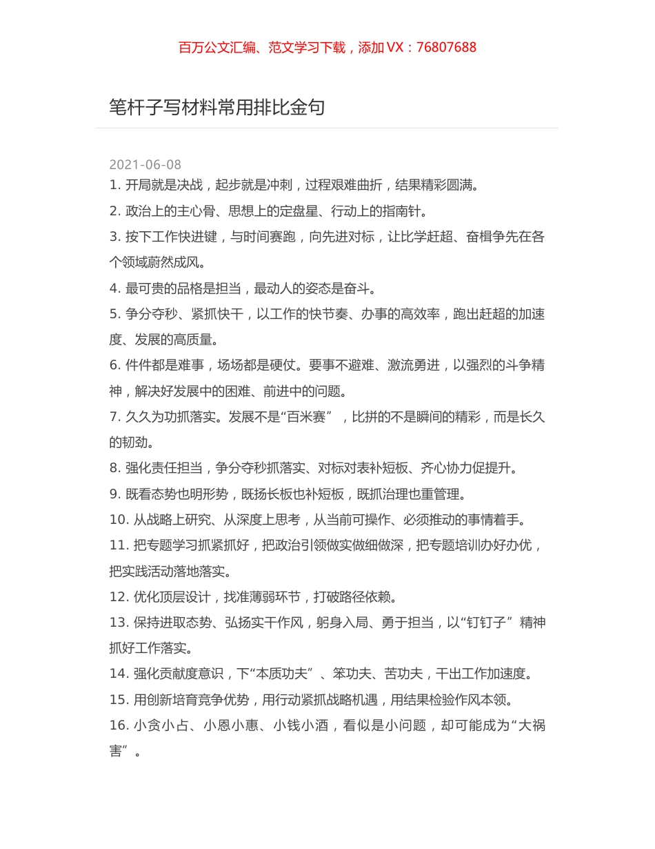 笔杆子写材料常用排比金句.docx_第1页