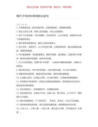 笔杆子写材料常用排比金句.docx