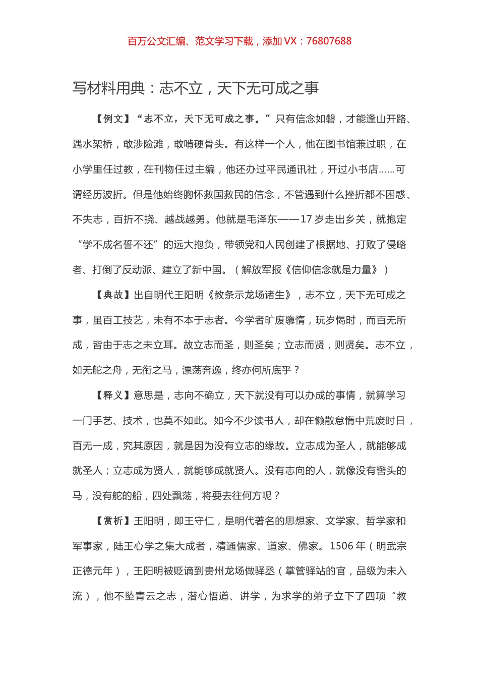 【写作素材】写材料用典：志不立，天下无可成之事.docx_第1页
