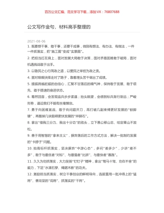 公文写作金句，材料高手整理的.docx
