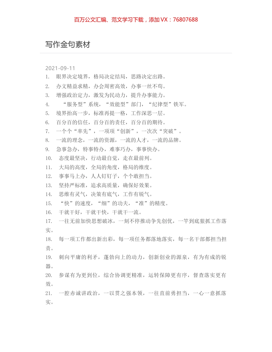 写作金句素材.docx_第1页