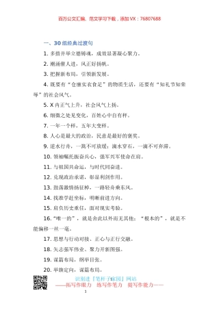 【写作素材】公文写作30组经典过渡句40例排比金句.docx