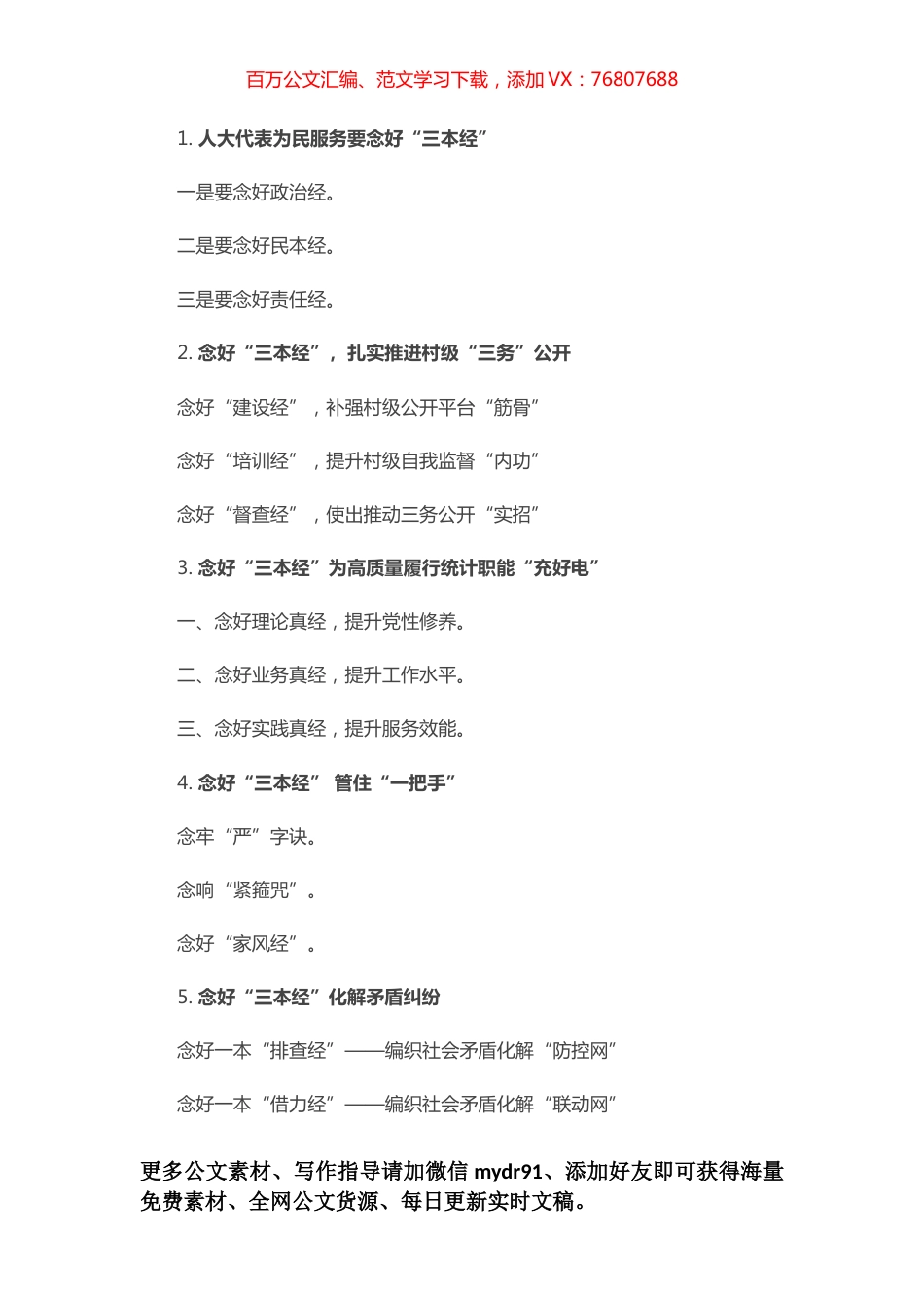 “经”写作提纲30例.docx_第1页