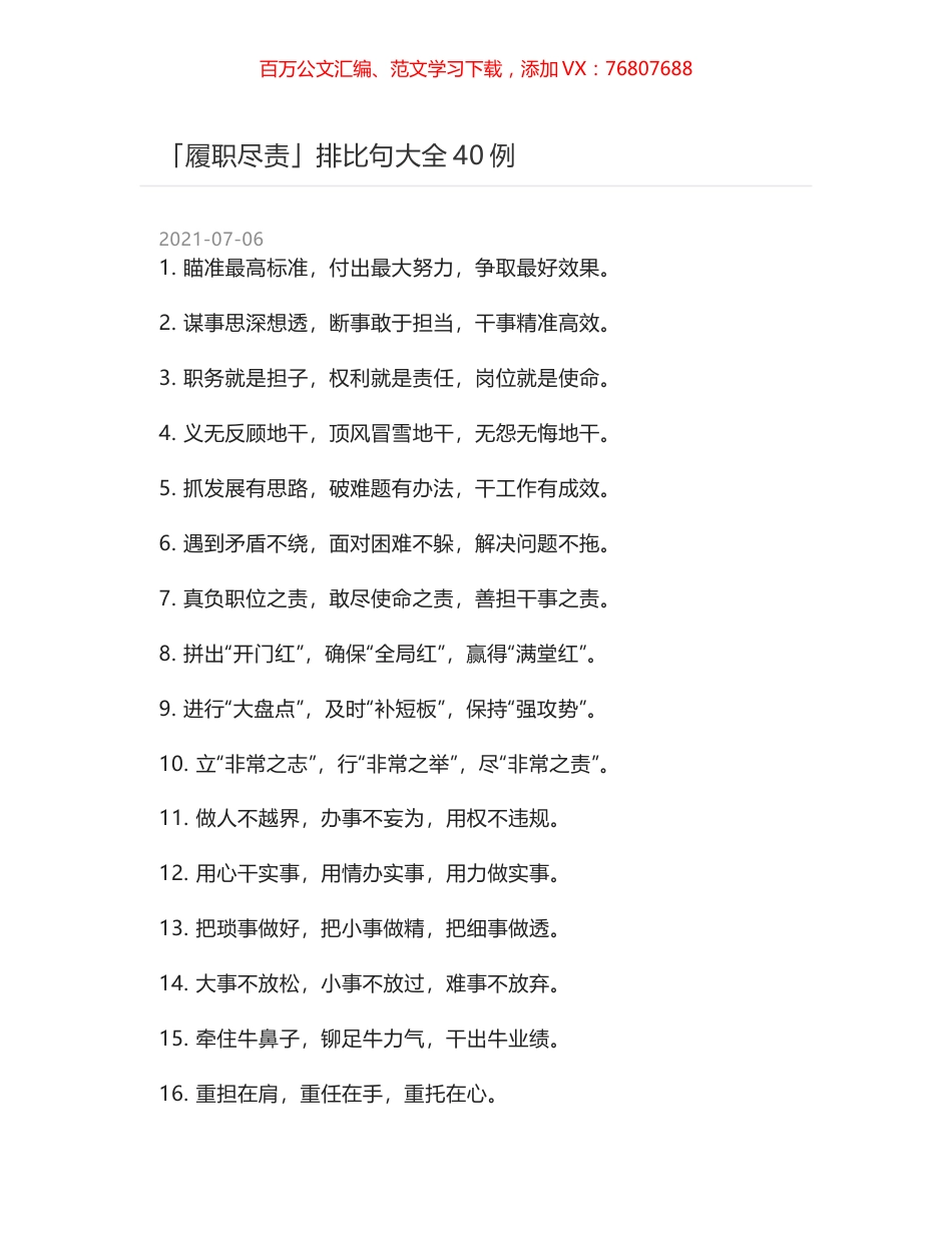「履职尽责」排比句大全40例.docx_第1页