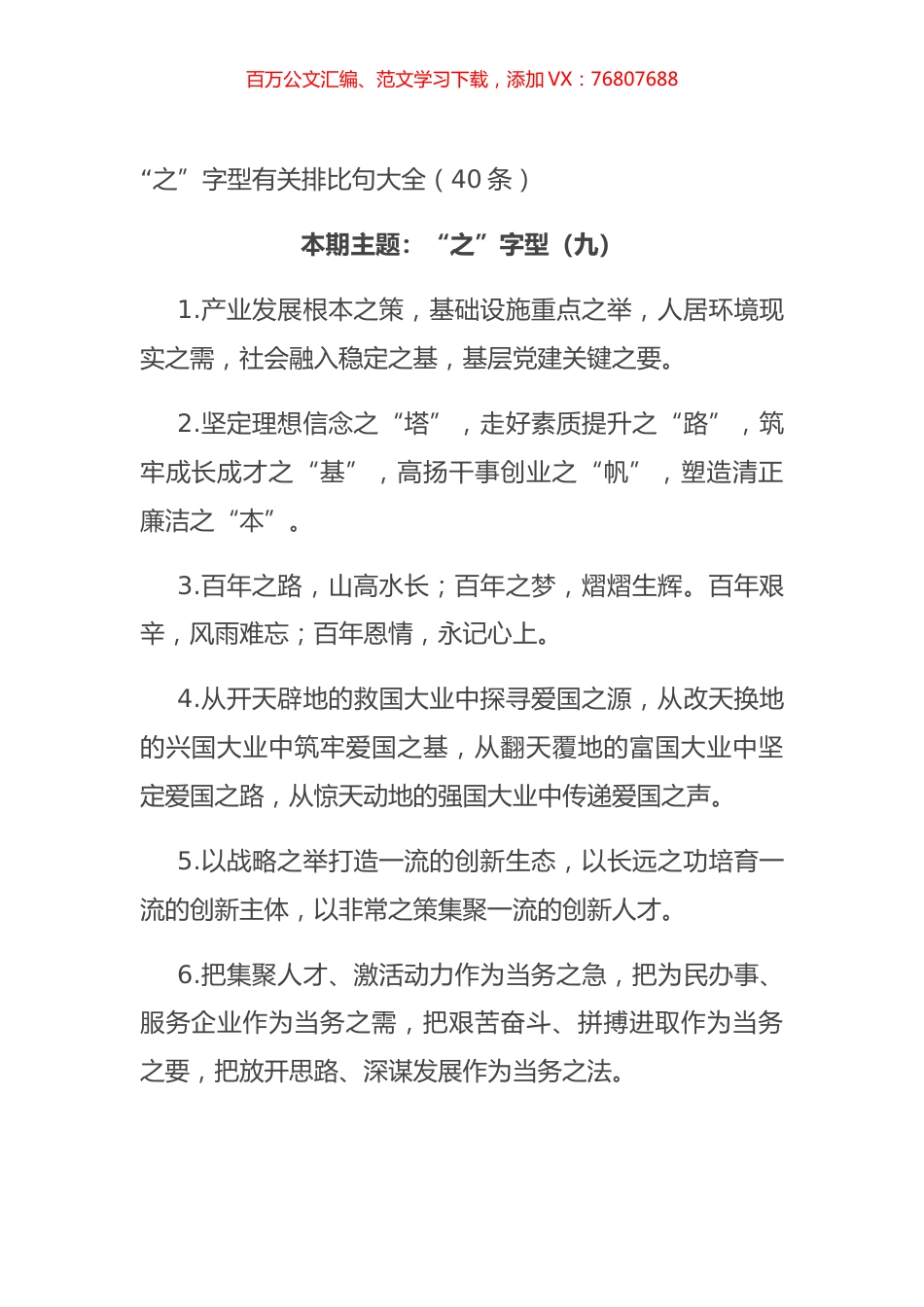 “之”字型有关排比句大全（40条）.docx_第1页