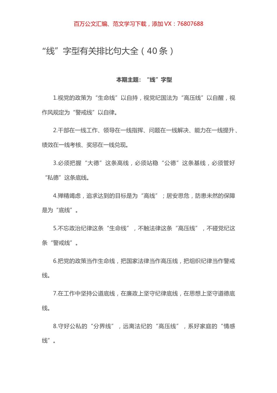 【写作素材】“线”字型有关排比句大全（40条）.docx_第1页