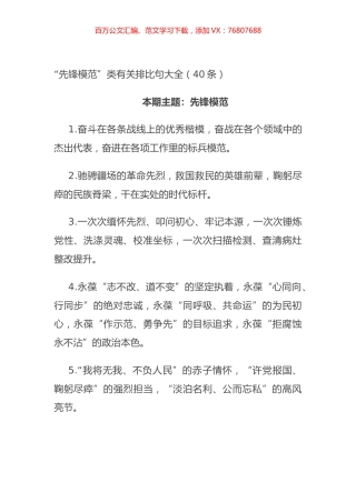 “先锋模范”类有关排比句大全（40条）.docx