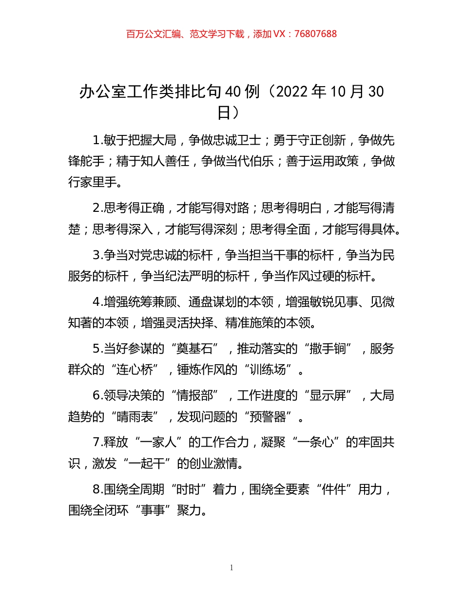 -办公室工作类排比句40例（2022年10月30日）.docx_第1页