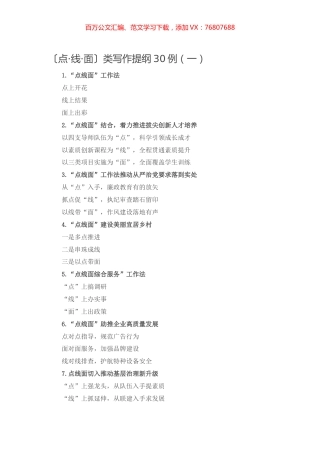 【写作素材】〔点·线·面〕类写作提纲30例（一）.docx