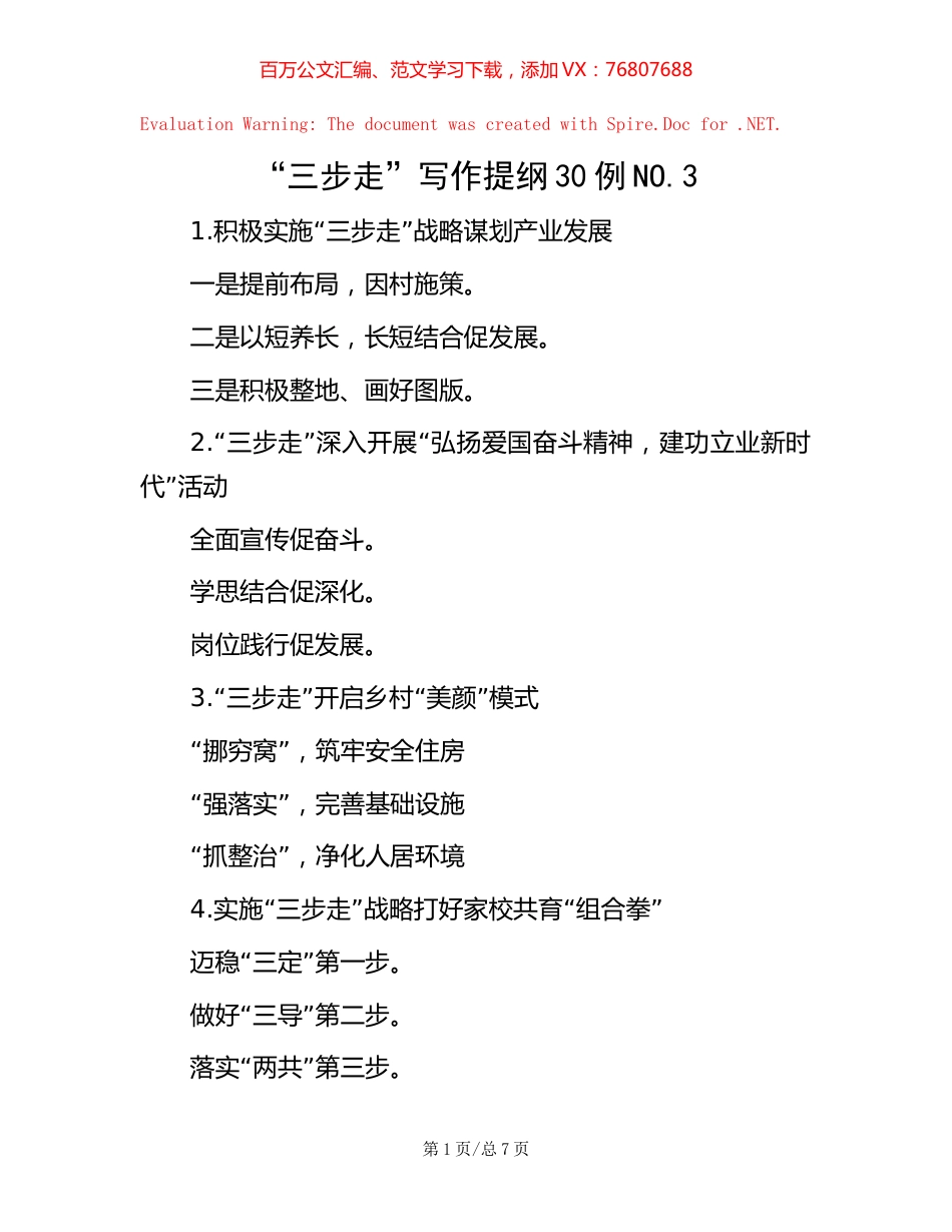 “三步走”写作提纲30例NO.3.docx_第1页