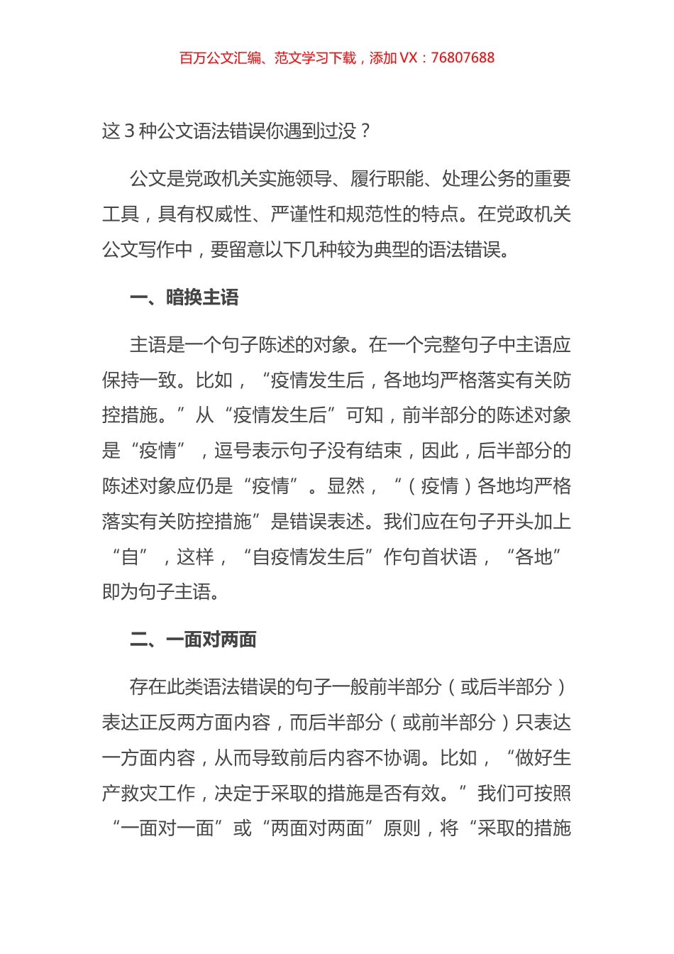 这3种公文语法错误你遇到过没？.docx_第1页