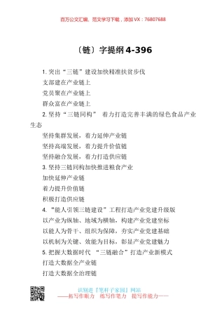 【写作素材】链字提纲4.docx