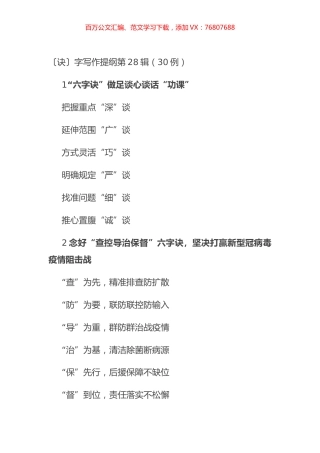 〔诀〕字写作提纲第28辑（30例）.docx
