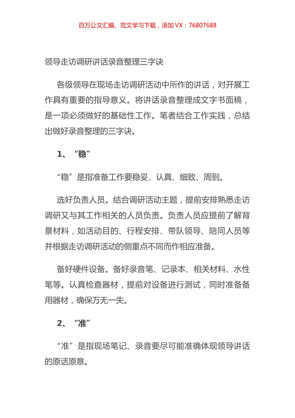 领导走访调研讲话录音整理三字诀.docx_第1页