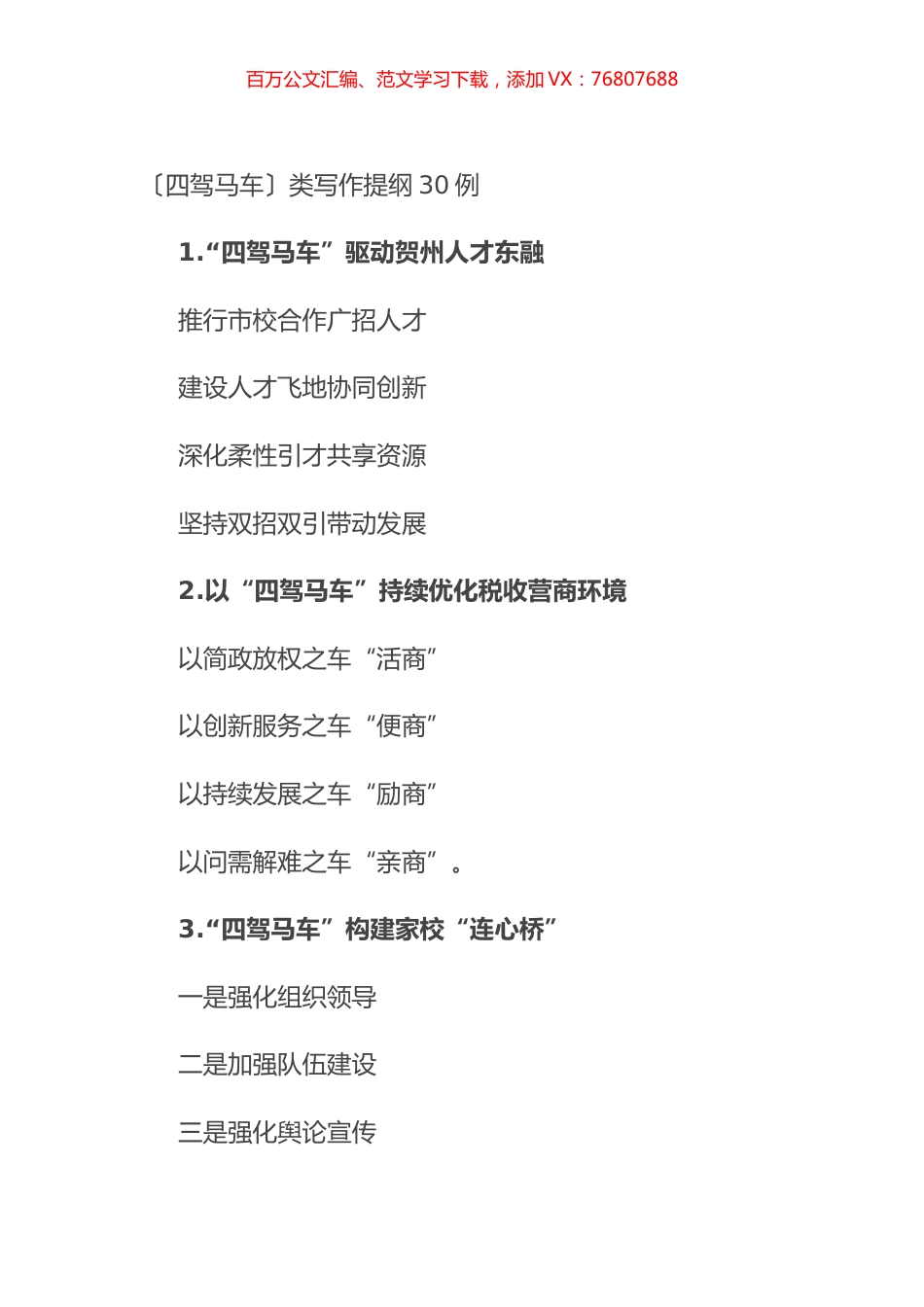 〔四驾马车〕类写作提纲30例.docx_第1页