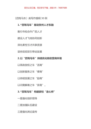 〔四驾马车〕类写作提纲30例.docx
