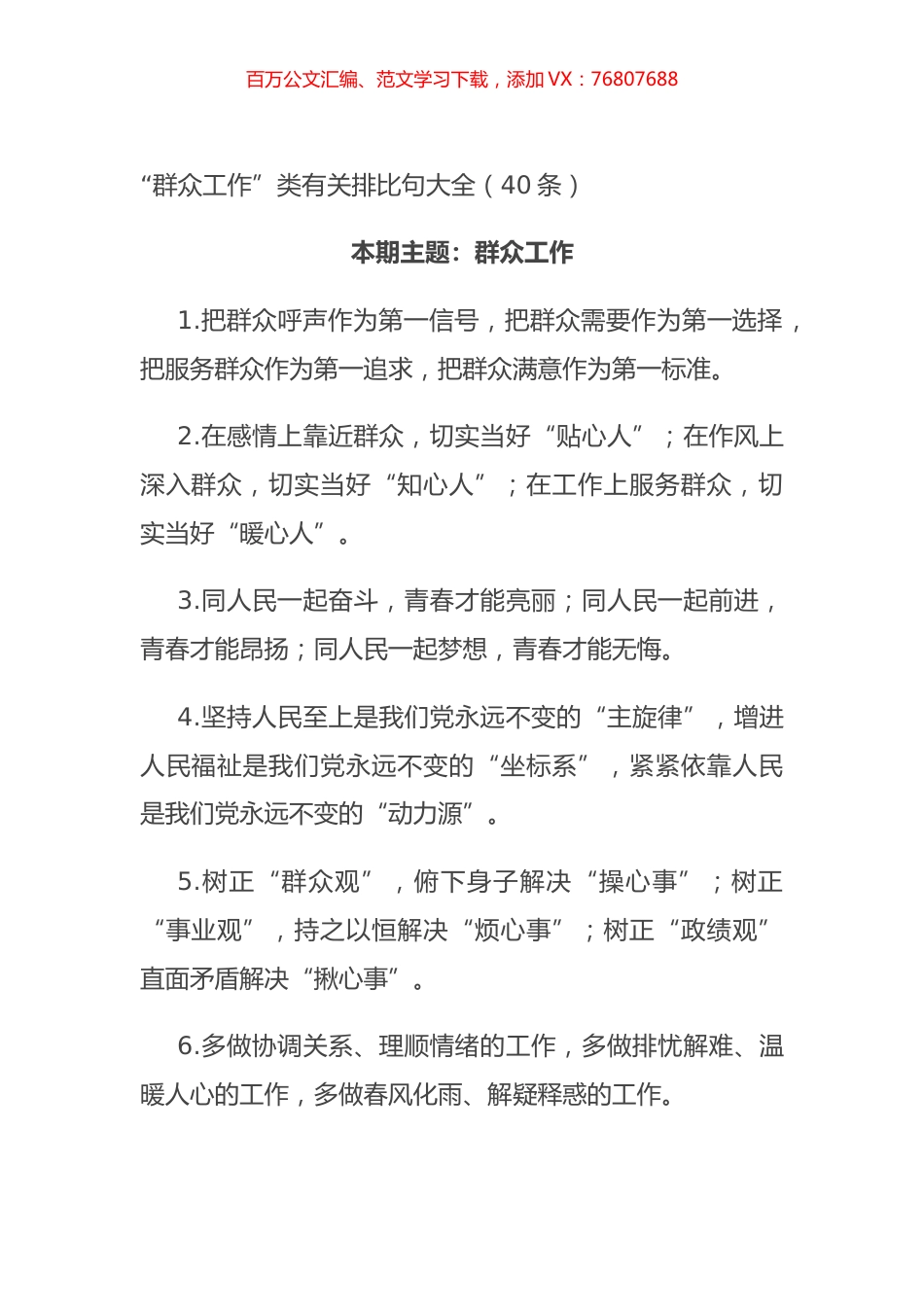 “群众工作”类有关排比句大全（40条）.docx_第1页