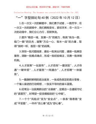 “一”字型排比句40例（2022年10月12日）【稿子汇】.docx