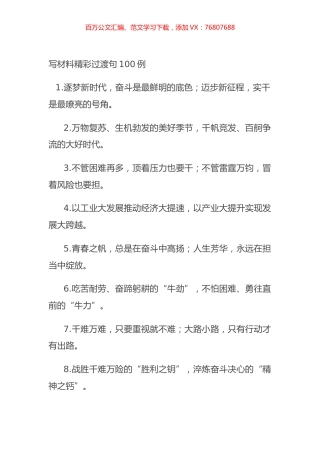 写材料精彩过渡句100例.docx