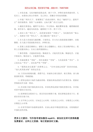 党性修养类排比句40例（2023年3月30日）.docx