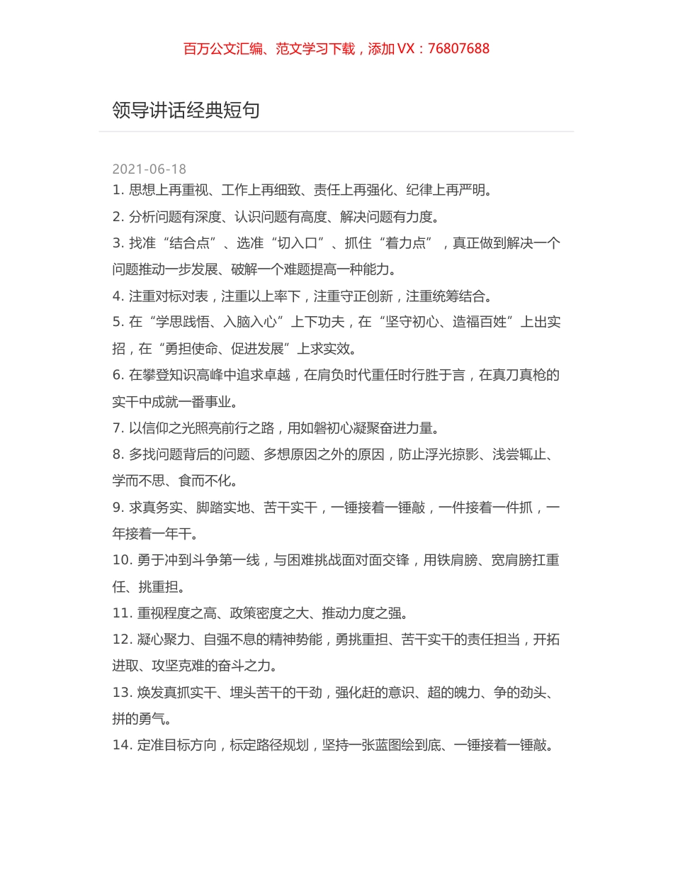 领导讲话经典短句.docx_第1页