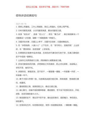 领导讲话经典短句.docx