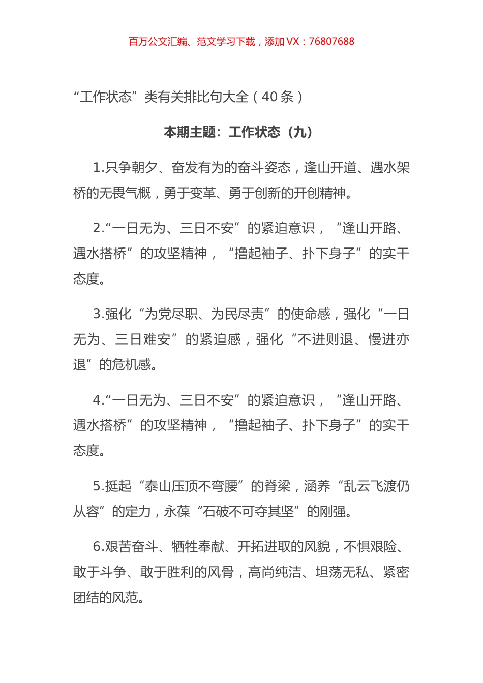 “工作状态”类有关排比句大全（40条）.docx_第1页