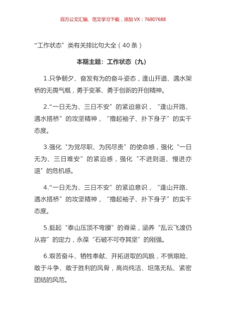 “工作状态”类有关排比句大全（40条）.docx